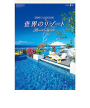【2026年版・壁掛】　全協　フィルム　世界のリゾート　SB-263