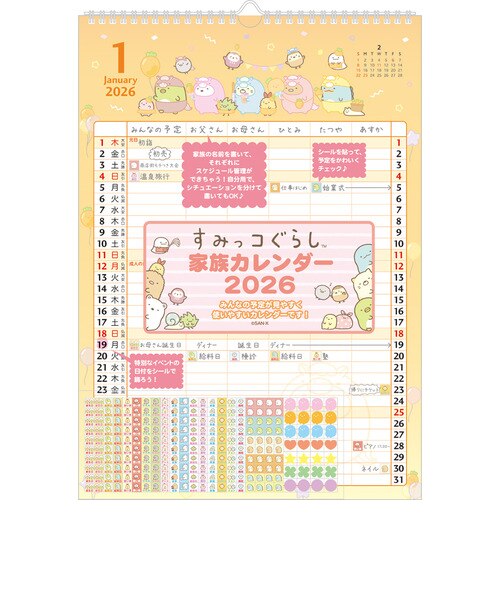 お買い得】 【2026年版・壁掛】 サンエックス（San-X） 壁掛カレンダー