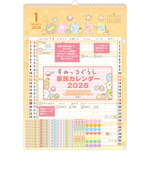 【2026年版・壁掛】　サンエックス（San-X）　壁掛カレンダー家族　CD39801　すみっコぐらし