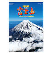 【2026年版・壁掛】　全協　フィルム　富士山　SB-250