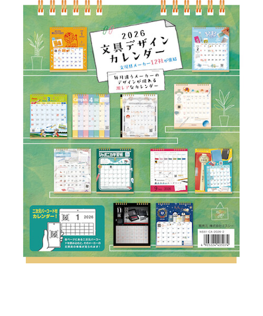 【2026年版・卓上】　エスシー　文具デザインカレンダー