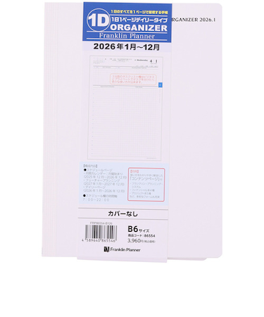 【2026年1月始まり】　フランクリン・プランナー　オーガナイザー　カバー無し　B6　デイリー1日1ページ　86554　月曜始まり
