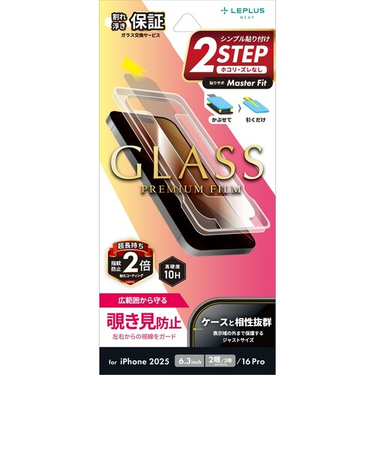【iPhone17／17Pro／16Pro】　ルプラスネクスト（LEPLUS　NEXT）　ガラスフィルム　「GLASS　PREMIUM　FILM」　覗き見防止1