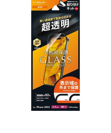 【iPhone17ProMax／16ProMax】　ルプラスネクスト（LEPLUS　NEXT）　ガラスフィルム　「GLASS　PREMIUM　FILM　Lite