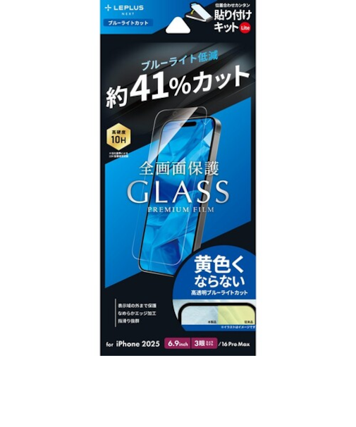 【iPhone17ProMax／16ProMax】　ルプラスネクスト（LEPLUS　NEXT）　ガラスフィルム　「GLASS　PREMIUM　FILM　Lite