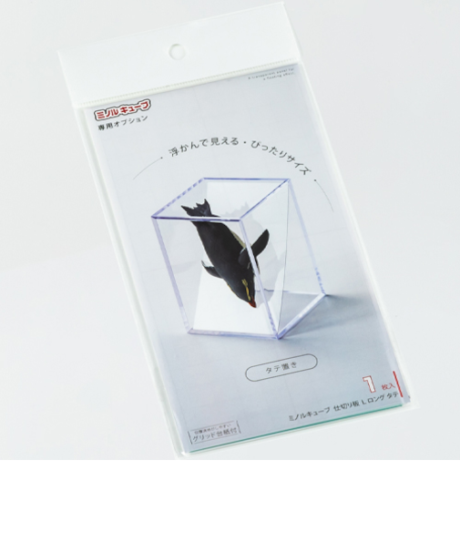 ミノル化学工業　ミノルキューブ専用透明仕切り板　Lロングタテサイズ　1枚入