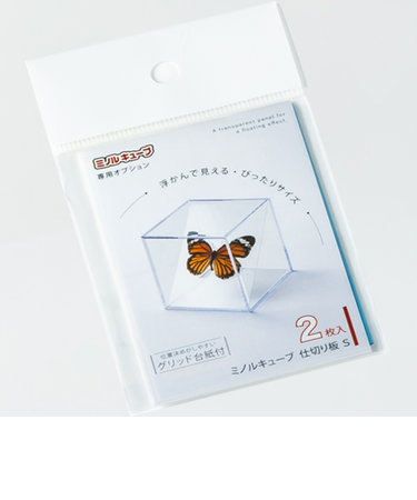 ミノル化学工業　ミノルキューブ専用透明仕切り板　Sサイズ　2枚入