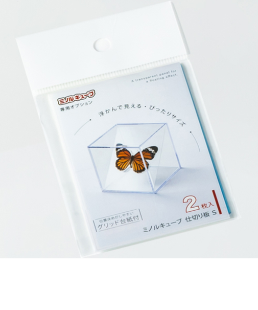 ミノル化学工業　ミノルキューブ専用透明仕切り板　Sサイズ　2枚入