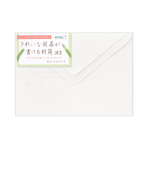 ミドリ（MIDORI）　きれいな宛名が書ける封筒　洋2　20590006