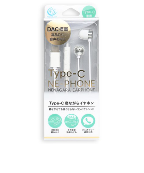 エフ・エス・シー（FSC）　Type-C　寝ながらイヤホン　メタルホワイト