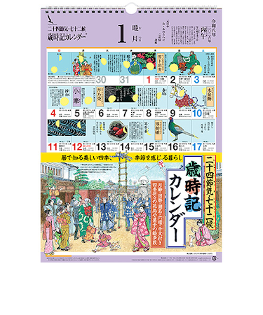 【2026年版・壁掛】　シーガル　歳時記カレンダー　小　A3判