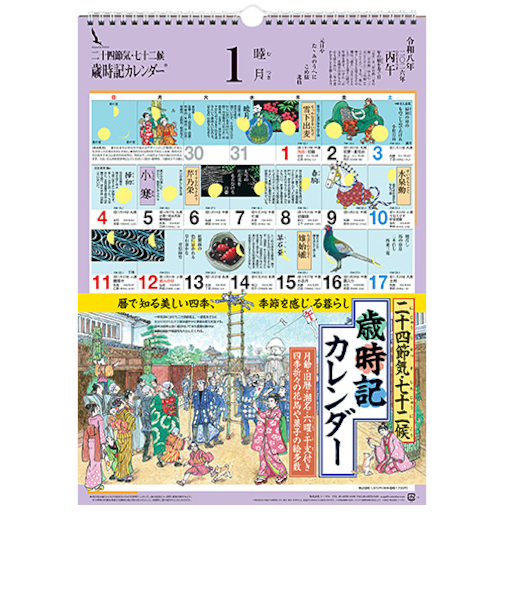 【2026年版・壁掛】　シーガル　歳時記カレンダー　小　A3判