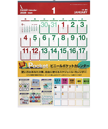 【2026年版・壁掛】　シーガル　ビニールポケットカレンダー　B2変型