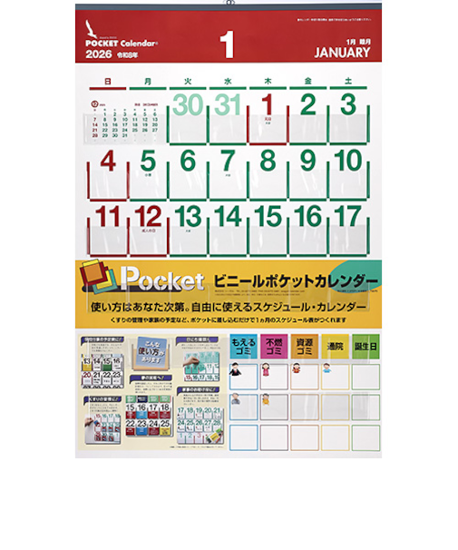 【2026年版・壁掛】　シーガル　ビニールポケットカレンダー　B2変型
