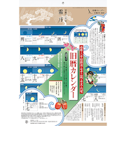 【2026年版・壁掛】 シーガル 旧暦カレンダー A3変型