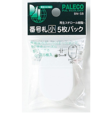 西敬　番号札　小　5枚パック　BN－SBW　白