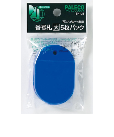 西敬　番号札　大　5枚パック　BN－LBB　青