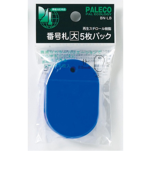 西敬　番号札　大　5枚パック　BN－LBB　青