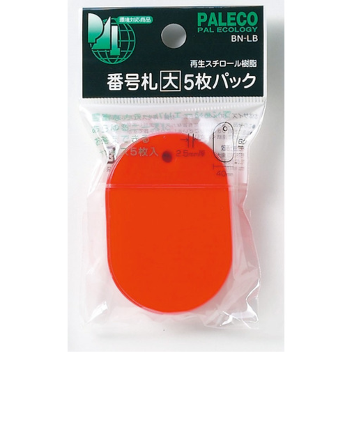 西敬　番号札　大　5枚パック　BN－LBR　赤