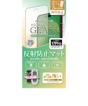 【iPhone17Pro】　ティーエムエフダブリュ（TMFW）　全面フルカバー　ガラスフィルム「鎧」　反射防止　貼付けキット付き