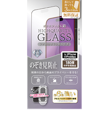 【iPhone17ProMax】　ティーエムエフダブリュ（TMFW）　全面フルカバー　ガラスフィルム「鎧」　180度のぞき見防止　貼付けキット付き