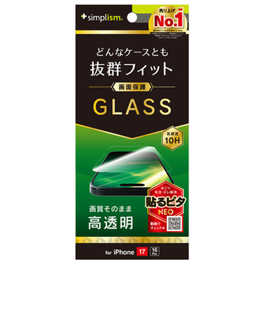 【iPhone17／16Pro】　シンプリズム（Simplism）　ケースとの相性抜群　画面保護強化ガラス　高透明