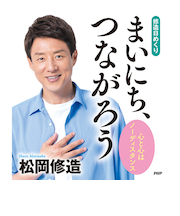 PHP研究所　修造日めくり　まいにち、つながろう　85020