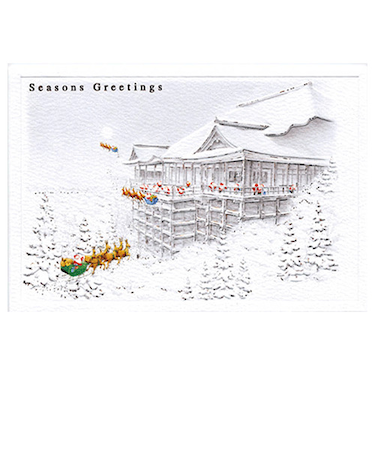 【クリスマス】　グリーティングライフ　和風ミニサンタカード　SJ－1　清水寺