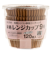 アルテム（ALUTEM）　未晒レンジカップ　9号　120枚入