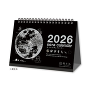 【2026年版・卓上】　暦生活　宙（そら）の卓上カレンダー（黒）　8952