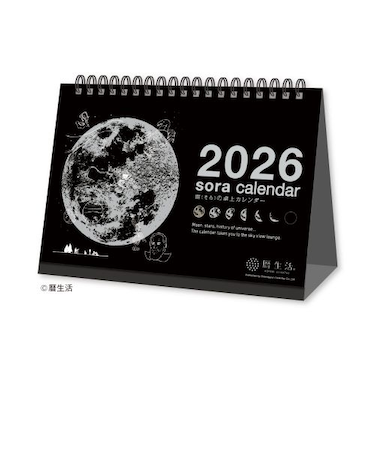 【2026年版・卓上】　暦生活　宙（そら）の卓上カレンダー（黒）　8952