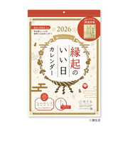 【2026年版・壁掛】　暦生活　縁起のいい日　壁掛け（お守り付）　8940