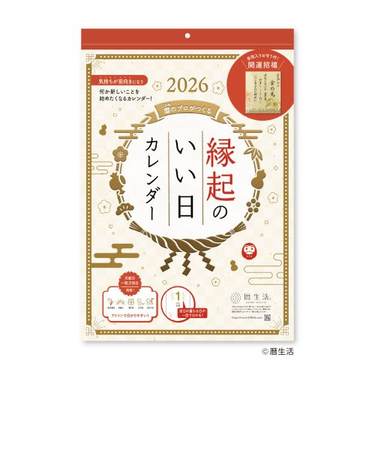 【2026年版・壁掛】　暦生活　縁起のいい日　壁掛け（お守り付）　8940