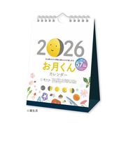 【2026年版・壁掛卓上兼用】　暦生活　お月くんカレンダー　8954