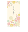 包む　ポチ袋　Lサイズ　H-TP044　和花　3枚入