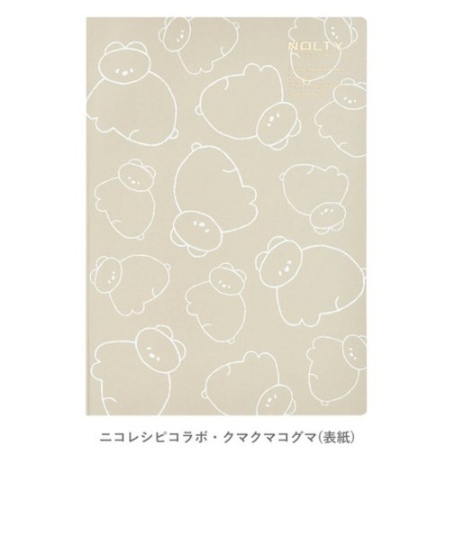ノルティ（NOLTY）　ノート　A5　クリーム用紙　方眼罫　ニコレシピコラボ　NCG0102　クマクマコグマ　【数量限定】