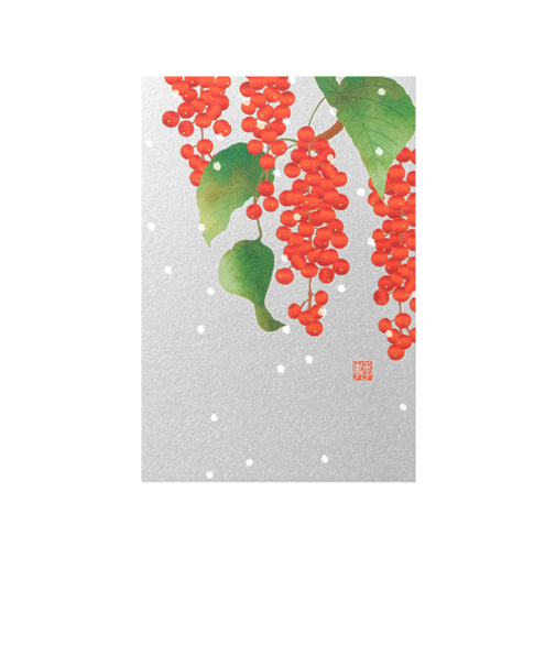 ミドリ　ポストカード009　80009　雪に赤い実柄