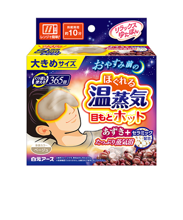 白元アース　リラックスゆたぽん　目もとホット　ほぐれる温蒸気　大きめサイズ　ベージュ　1個