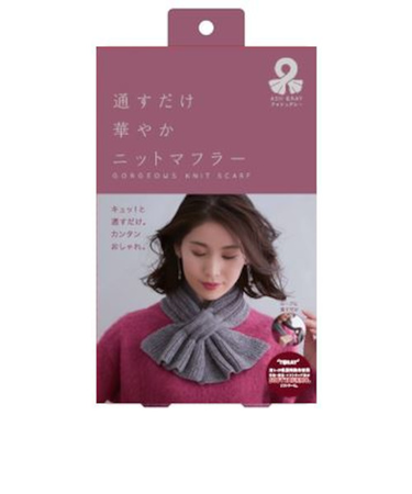 コジット　通すだけ華やかニットマフラー　アッシュグレー