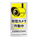 リーベックス（REVEX）　防犯ステッカー縦　黄　CSS-3Y