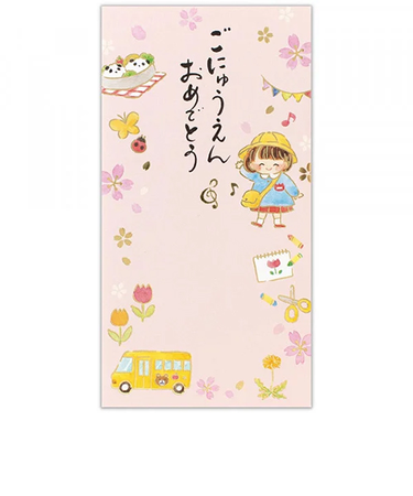 エヌビー社　筆文字のし袋　入園　園バス　5849137