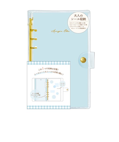 カミオジャパン　大人のシール収納　222381　ホリゾンブルー