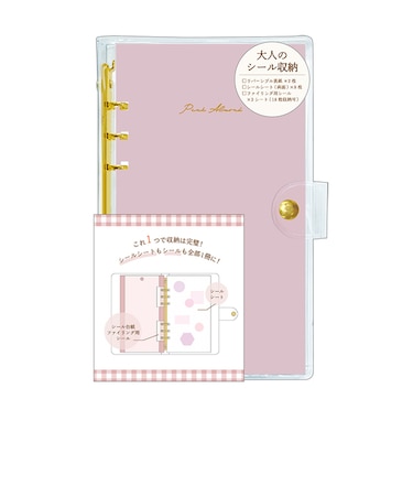 カミオジャパン　大人のシール収納　222386　ピンクアーモンド