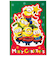 【クリスマス】ホールマーク（Hallmark）　立体クリスマスカード　立てて飾れる　ミニオンズ　846800　ミニオンツリー
