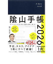 【2026年1月始まり】 ダイヤモンド社 陰山手帳 A5 ウィークリーバーチカルレフト ネイビー 月曜始まり