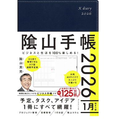 【2026年1月始まり】　ダイヤモンド社　陰山手帳　A5　ウィークリーバーチカルレフト　ネイビー　月曜始まり