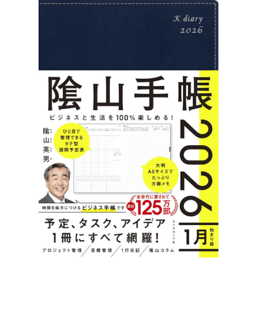 【2026年1月始まり】　ダイヤモンド社　陰山手帳　A5　ウィークリーバーチカルレフト　ネイビー　月曜始まり
