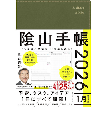 【2026年1月始まり】　ダイヤモンド社　陰山手帳　A5　ウィークリーバーチカルレフト　カーキ　月曜始まり