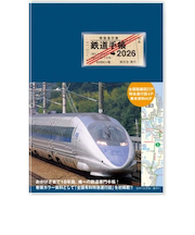 【2026年1月始まり】　創元社　鉄道手帳　B6　ウィークリーホリゾンタル　月曜始まり