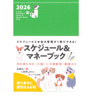 【2026年1月始まり】 永岡書店 Lucky Schedule スケジュール&マネーブック A6変型 ウィークリー Dog 月曜始まり